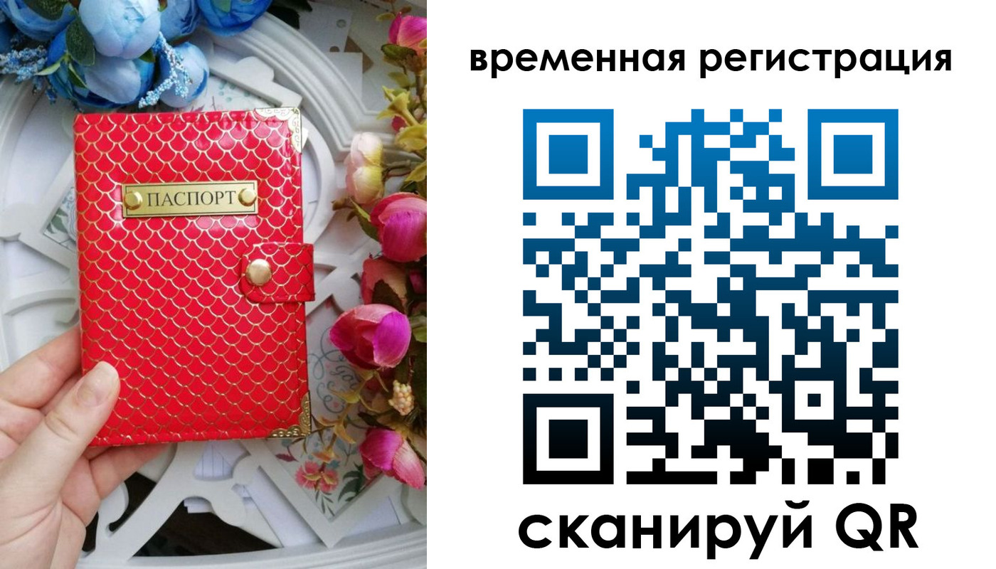временная регистрация купить в Магнитогорске